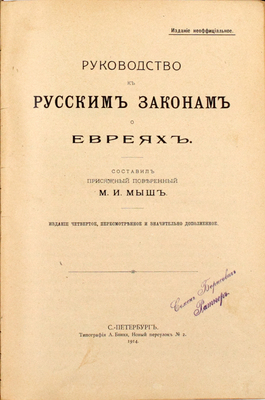 Из архива известного юриста Михаила Игнатьевича Мыша с его правками и рукописями, написанные им для публикации в правовых журналах: